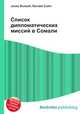 Список дипломатических миссий в Сомали, Джесси Рассел 