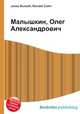 Малышкин, Олег Александрович, Джесси Рассел 