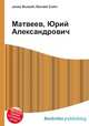 Матвеев, Юрий Александрович, Джесси Рассел 