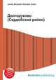 Долгоруково (Сердобский район), Джесси Рассел 