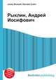 Рыклин, Андрей Иосифович, Джесси Рассел 