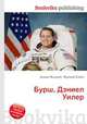 Бурш, Дэниел Уилер, Джесси Рассел 