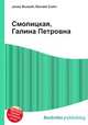 Смолицкая, Галина Петровна, Джесси Рассел 