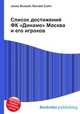 Список достижений ФК "Динамо" Москва и его игроков, Джесси Рассел 