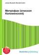 Митрофан (епископ Коломенский), Джесси Рассел 