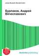 Бурлаков, Андрей Вячеславович, Джесси Рассел 
