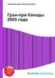Гран-при Канады 2005 года, Джесси Рассел 