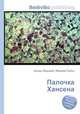 Палочка Хансена, Джесси Рассел 