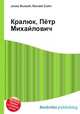 Кралюк, Пётр Михайлович, Джесси Рассел 