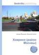Ховрино (район Москвы), Джесси Рассел 
