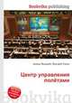 Центр управления полётами, Джесси Рассел 