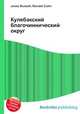 Кулебакский благочиннический округ, Джесси Рассел 