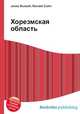 Хорезмская область, Джесси Рассел 