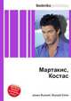 Мартакис, Костас, Джесси Рассел 