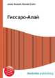 Гиссаро-Алай, Джесси Рассел 