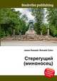 Стерегущий (миноносец), Джесси Рассел 