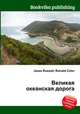 Великая океанская дорога, Джесси Рассел 