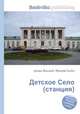 Детское Село (станция), Джесси Рассел 