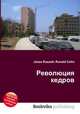 Революция кедров, Джесси Рассел 