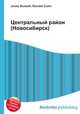 Центральный район (Новосибирск), Джесси Рассел 