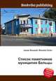 Список памятников муниципия Бельцы, Джесси Рассел 