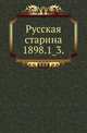 Русская старина.. 1898.1_3., Коллектив авторов 