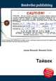 Тайвек, Джесси Рассел 
