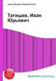 Татищев, Иван Юрьевич, Джесси Рассел 