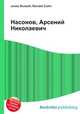 Насонов, Арсений Николаевич, Джесси Рассел 