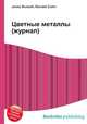 Цветные металлы (журнал), Джесси Рассел 