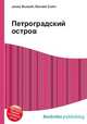 Петроградский остров, Джесси Рассел 