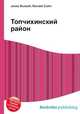 Топчихинский район, Джесси Рассел 