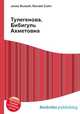 Тулегенова, Бибигуль Ахметовна, Джесси Рассел 