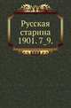 Русская старина.. 1901. 7_9., Коллектив авторов 