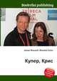 Купер, Крис, Джесси Рассел 