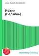 Иоанн (Берзинь), Джесси Рассел 