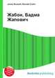 Жабон, Бадма Жапович, Джесси Рассел 