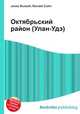 Октябрьский район (Улан-Удэ), Джесси Рассел 