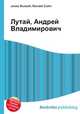 Лутай, Андрей Владимирович, Джесси Рассел 