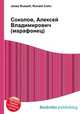Соколов, Алексей Владимирович (марафонец), Джесси Рассел 