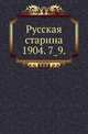 Русская старина.. 1904. 7_9., Коллектив авторов 