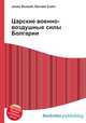 Царские военно-воздушные силы Болгарии, Джесси Рассел 