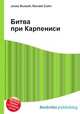 Битва при Карпениси, Джесси Рассел 