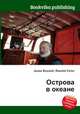 Острова в океане, Джесси Рассел 