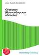 Северное (Новосибирская область), Джесси Рассел 