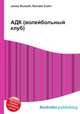 АДК (волейбольный клуб), Джесси Рассел 