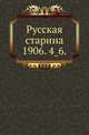Русская старина.. 1906. 4_6., Коллектив авторов 