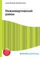 Нижневартовский район, Джесси Рассел 