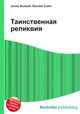 Таинственная реликвия, Джесси Рассел 