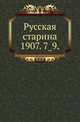 Русская старина.. 1907. 7_9., Коллектив авторов 